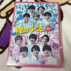 裸の少年 DVD B盤