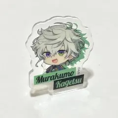 アクリルリング 叢雲カゲツ