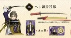 とうらぶ 長谷部