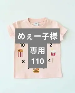 CHEEK ROOM ポテト時計Tシャツ　460172のサムネイル