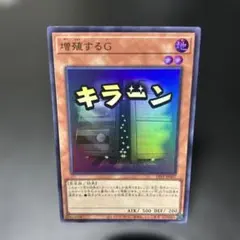遊戯王OCG 増殖するG イラスト違い シークレットレア SE スタンプ