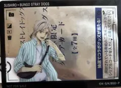 文スト 文豪ストレイドッグス スシローコラボ 中島敦クリアカード