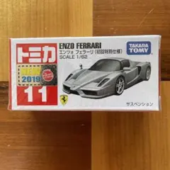 トミカ 11 エンツォフェラーリ 初回特別仕様 廃番 未開封