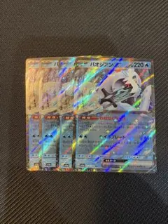 パオジアンex 4枚　rr