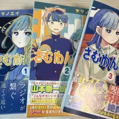 新品】さむわんへるつ 3巻 販促ポスター 非売品 - メルカリ