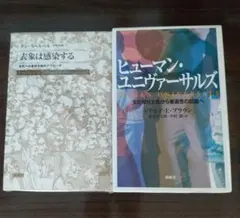 ヒューマン・ユニヴァーサルズ & 表象は感染する