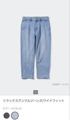 UNIQLO ⭐︎リラックスアングルジーンズ/ワイドフィット　Lサイズ