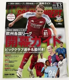 ワールドサッカーダイジェスト 2025