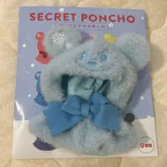 ディズニーストア　SECRET PONCHO 水色