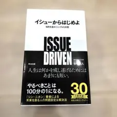 【良品】イシューからはじめよ 知的生産の「シンプルな本質」