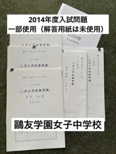 鷗友学園女子中学校 入試対策資料集8年分セット（2023〜2016） 鷗友学園女子中学校 入試対策資料集8年分セット（2023〜2016）