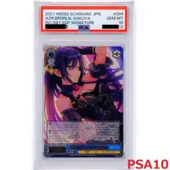 紺碧のボーダーライン　白瀬咲耶　ssp サイン psa9 ヴァイス SSP 紺碧のボーダーライン 白瀬咲耶(サイン入り) 販売