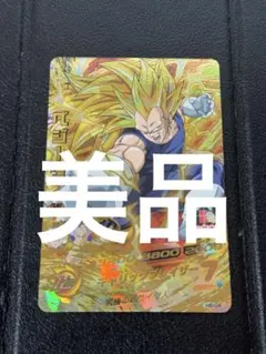 ドラゴンボールヒーローズ ベジータ H1-37 - メルカリ