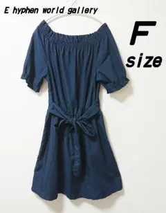 期間限定値下げE hyphen world gallery オフショルワンピース