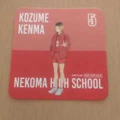 ハイキュー!!コラボカフェ　 コースター 音駒高校　孤爪研磨