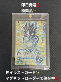 【ドラゴンボールスーパーダイバーズ】 孫悟飯少年期　PUR 極美品✨