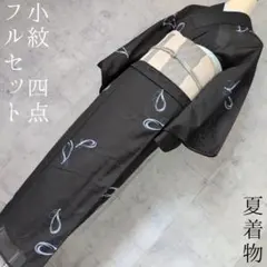 訪問着 フルセット 着物 正絹 平安時代 刺繍 御所車 金彩加工 黒紺 D2