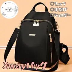 【新品未使用品】2WAYショルダーバッグBlack　高見え高級感防水撥水送料無料