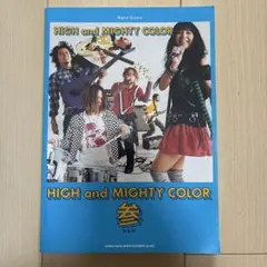 HIGH and MIGHTY COLOR 参 バンドスコアのサムネイル