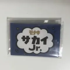 モナキ ケンケン 人任せ運試し サイン入り 名札缶バッジ モナキ サカイJr. 人任せ運試し 名札缶バッジ Zepp - メルカリ