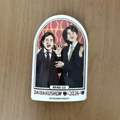 2026年最新】大吉 華丸の人気アイテム - メルカリ