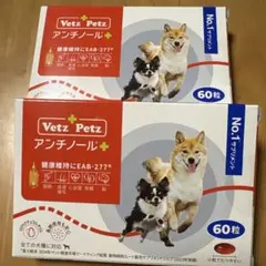 正規品】Vetz Petz アンチノール プラス 犬用 60粒×2箱 - メルカリ