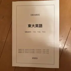 2026年最新】鉄緑会 直前演習会の人気アイテム - メルカリ