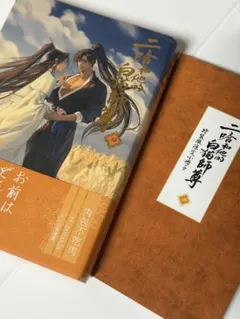 二哈和他的白猫師尊/肉包不吃肉 6巻 特装版 小冊子付 - メルカリ