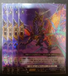 2026年最新】リキューザルヘイト・ドラゴンの人気アイテム - メルカリ