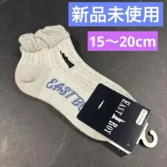 新品未使用　EAST BOY キッズ靴下 グレー 15-20cm