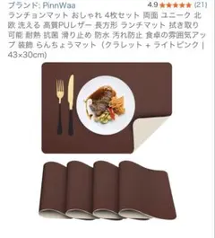 【新品】ランチョンマット おしゃれ 4枚セット