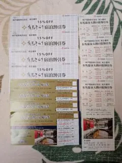 神戸電鉄 株主優待 有馬温泉 太閤の湯 宿泊割引券セットのサムネイル