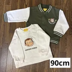 おさるのジョージ　ブルゾン　トップス　トレーナー　90cm 2点セット