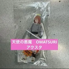大阪popup限定　天使の悪魔　チェンソーマン　アクリルスタンドフィギュア