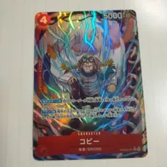 値下！美品、ワンピースカード コビーRパラレル