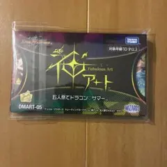 2026年最新】五人祭でドラゴンサマーの人気アイテム - メルカリ