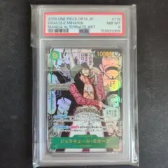 PSA8 ジュラキュール・ミホーク OP14-119 コミパラのサムネイル