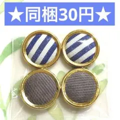 ☆ボタン風カボション ミックス4個セット☆ハンドメイド素材 デコパーツ