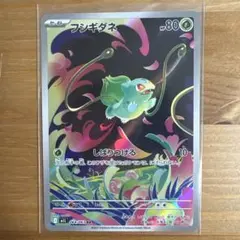 【美品】メガブレイブ m1L064 AR フシギダネ