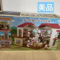 新品・未開封 シルバニアF 森のお家くじ 海外版 きいちご林のお家 
