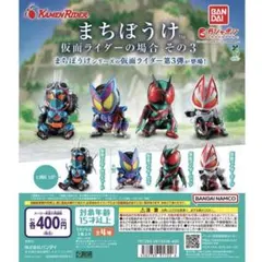 まちぼうけ　仮面ライダーの場合　 その3 【ガヴ】