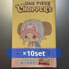 ONE PIECE チョッパー トレーディングカード 10冊 シュリンク付き