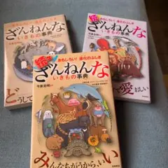 ざんねんないきもの事典 : おもしろい!進化のふしぎ　セール！