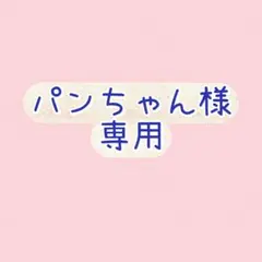 2026年最新】kiki様専用の人気アイテム - メルカリ