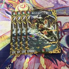 偽りの王 ヴィルヘルム UGC 4枚 - メルカリ