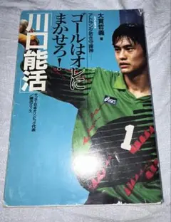 川口能活 引退試合記念Tシャツ 🏆川口能活引退記念グッズ 🔥第2弾 川口能活引退記念Tシャツ