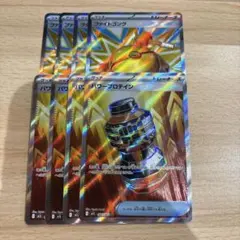 パワープロテイン ファイトゴング SR 各4枚