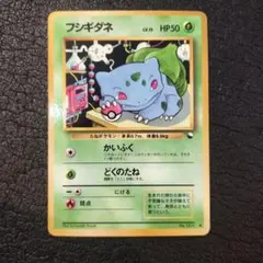フシギダネ 拡張シート ポケモンカード 旧裏 - メルカリ