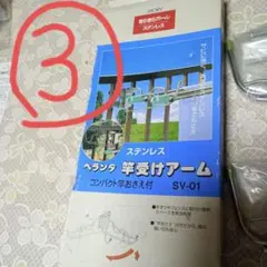 MORY ベランダ 竿受けアーム SV-01 ステンレス
