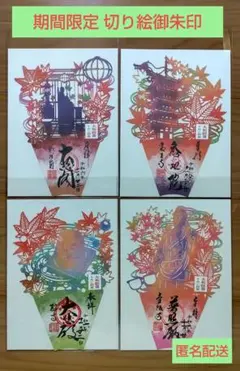 2025年最新】室生寺 御朱印の人気アイテム - メルカリ